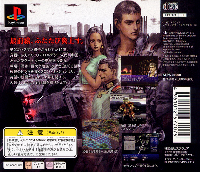 Front Mission 2 — Box back