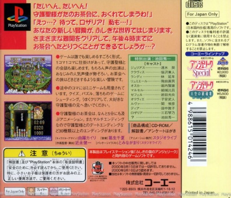 Fushigi no Kuni no Angelique — Box back