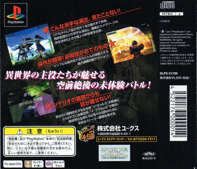 Fuujin Ryouiki Eretzvaju — Box back