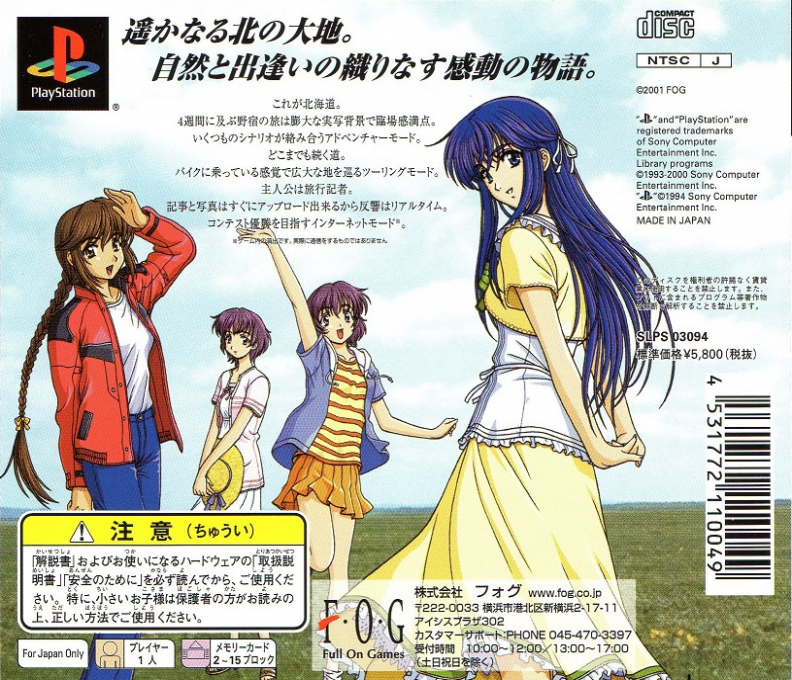 Fuuraiki — Box back