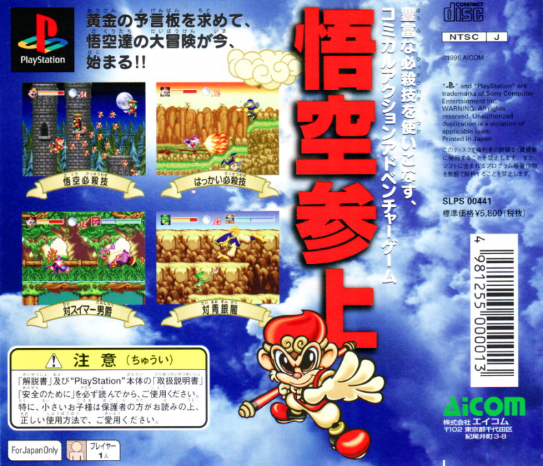 Fuuun Gokuu Ninden — Box back
