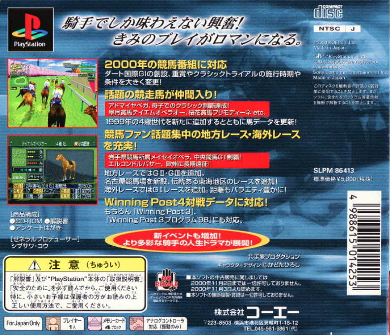 GI Jockey 2000 — Box back