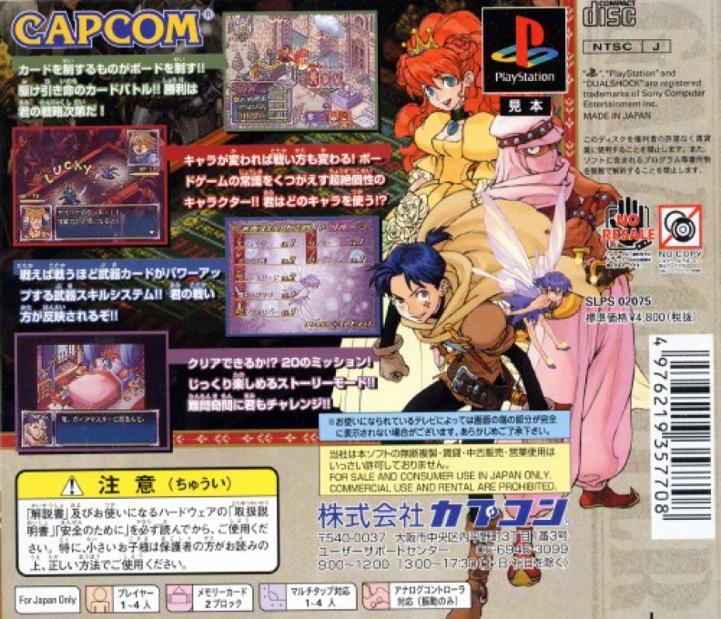 GaiaMaster : Kamigami no Board Game — Box back