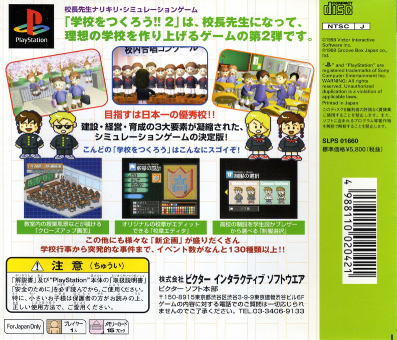 Gakkou o Tsukurou!! 2 — Box back