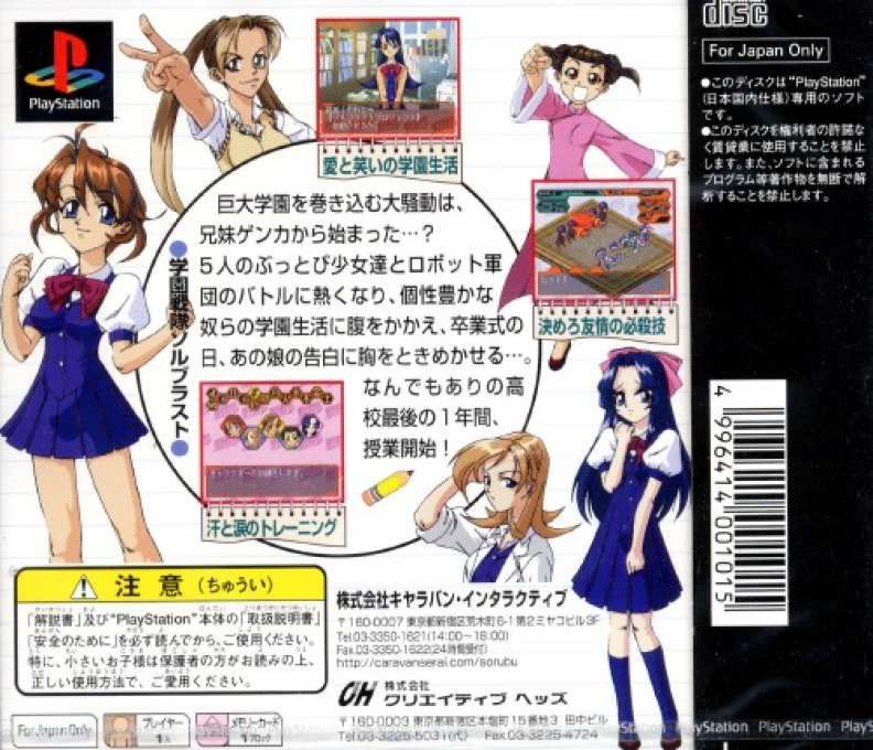 Gakuen Sentai Solblast — Box back