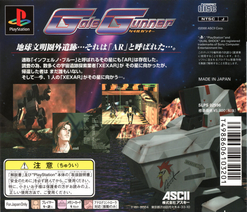Gale Gunner — Box back