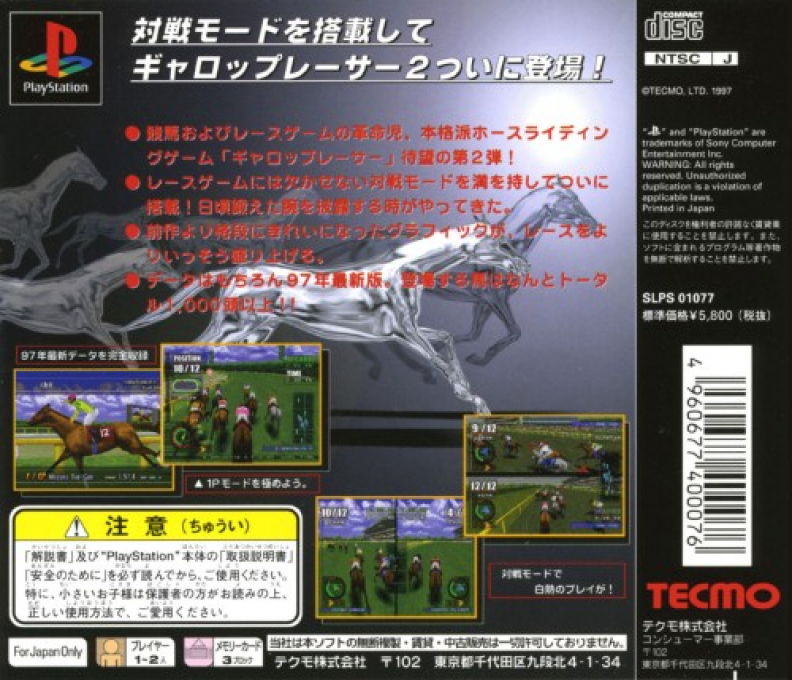 Gallop Racer 2 — Box back