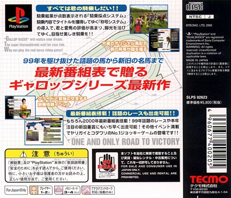 Gallop Racer 2000 — Box back