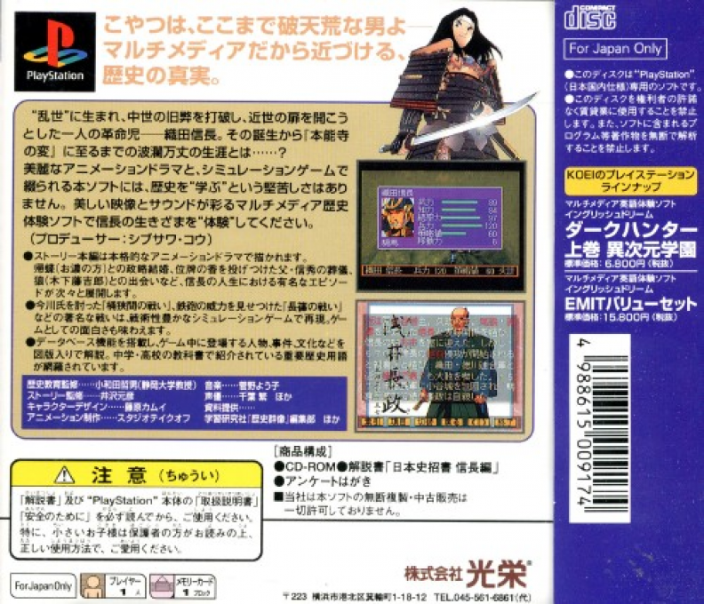 Game Nihonshi : Kakumeiji Oda Nobunaga — Box back
