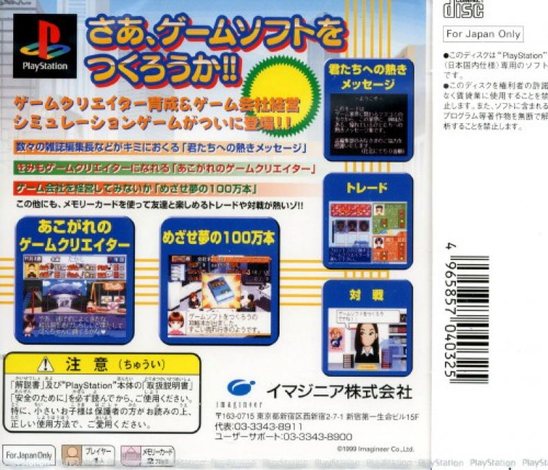 Game Soft o Tsukurou : Let's Be a Super Game Creator!! — Box back