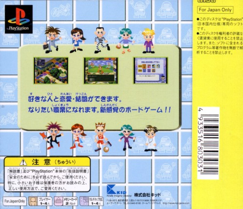 Game de Seishun — Box back