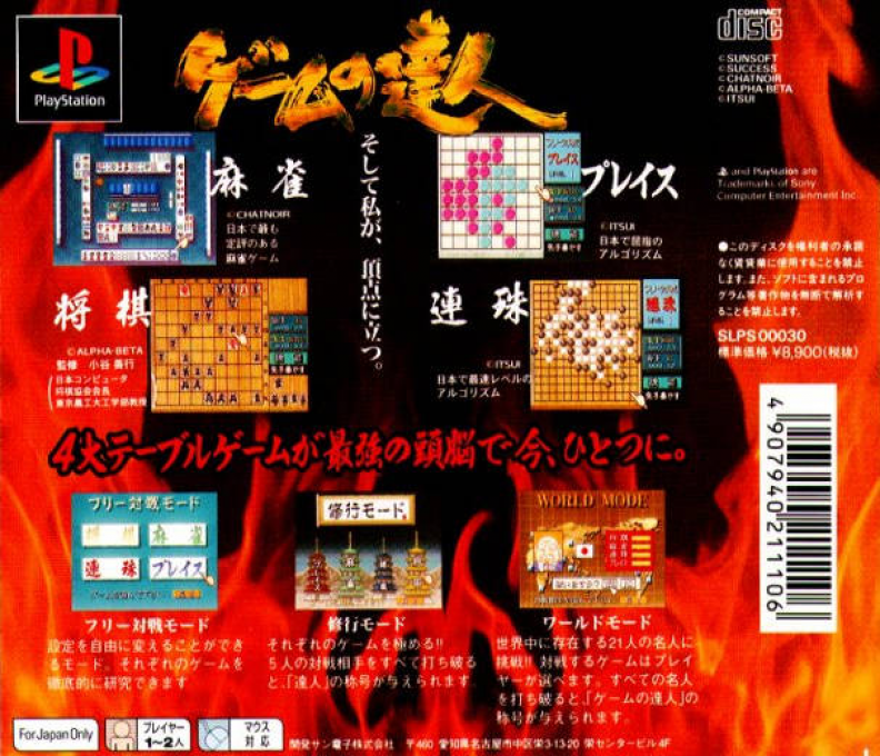 Game no Tatsujin — Box back