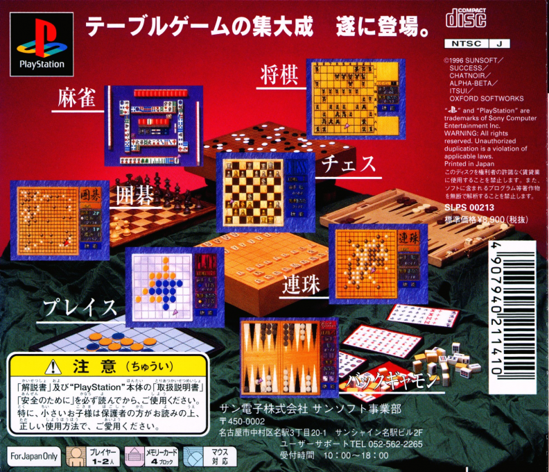 Game no Tatsujin 2 — Box back