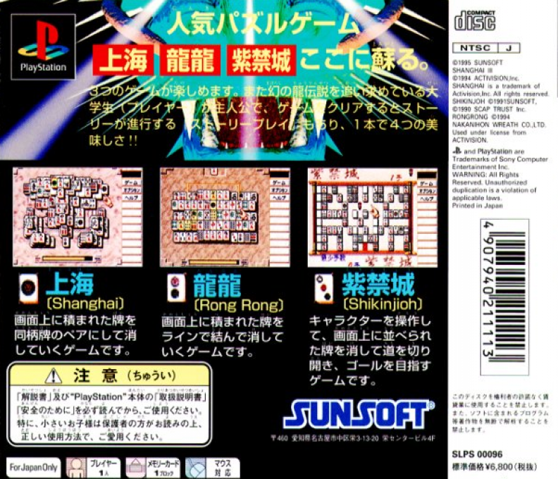 Game no Tetsujin : The Shanghai — Box back