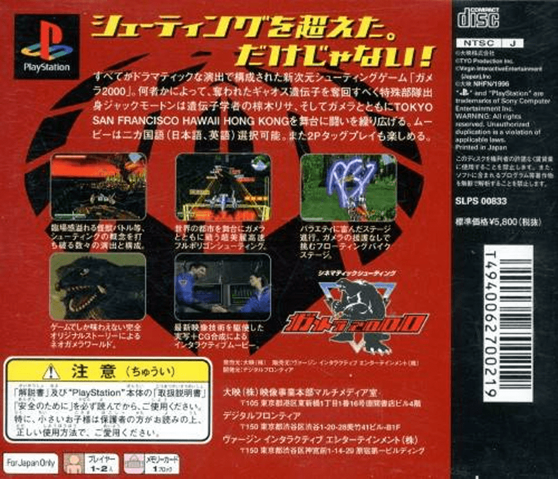 Gamera 2000 — Box back