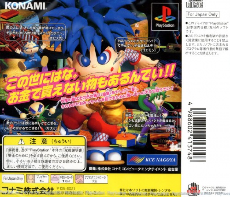 Ganbare Goemon : Kuru nara Koi! Ayashige Ikka no Kuroi Kage — Box back