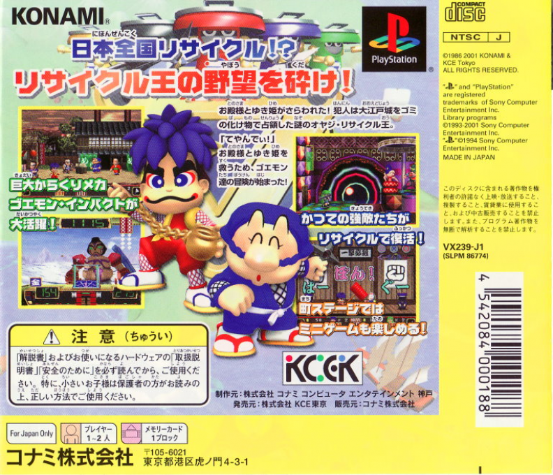Ganbare Goemon : Ooedo Daikaiten — Box back