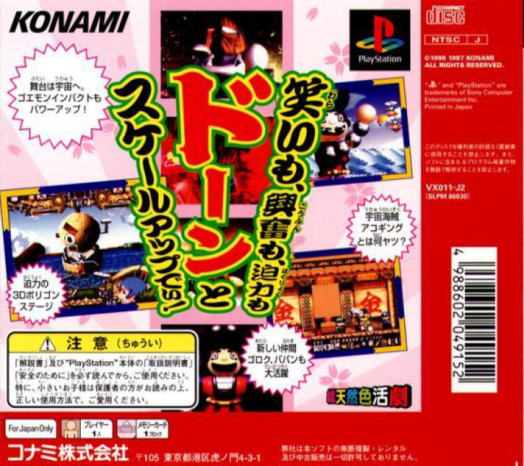 Ganbare Goemon : Uchuu Kaizoku Akogingu — Box back