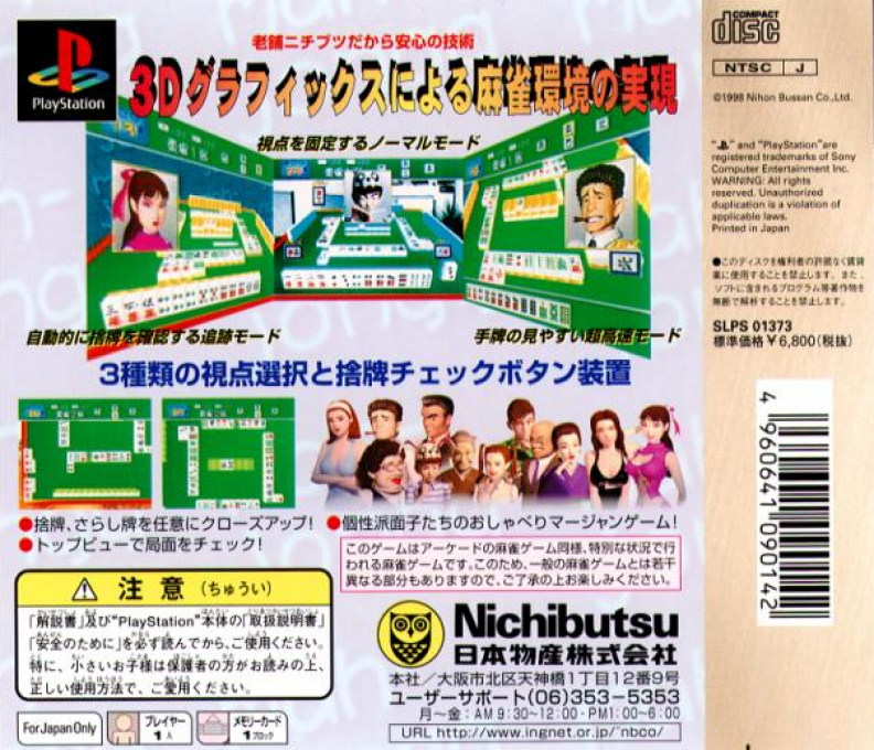 Ganso Family Mahjong — Box back