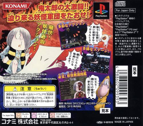 GeGeGe no Kitarou - Gyakushuu! Youma Daikessen — Box back