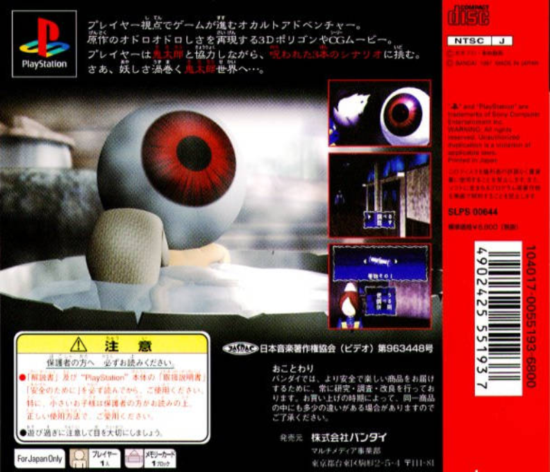 GeGeGe no Kitarou : Noroi no Nikuto Katachi Tachi — Box back