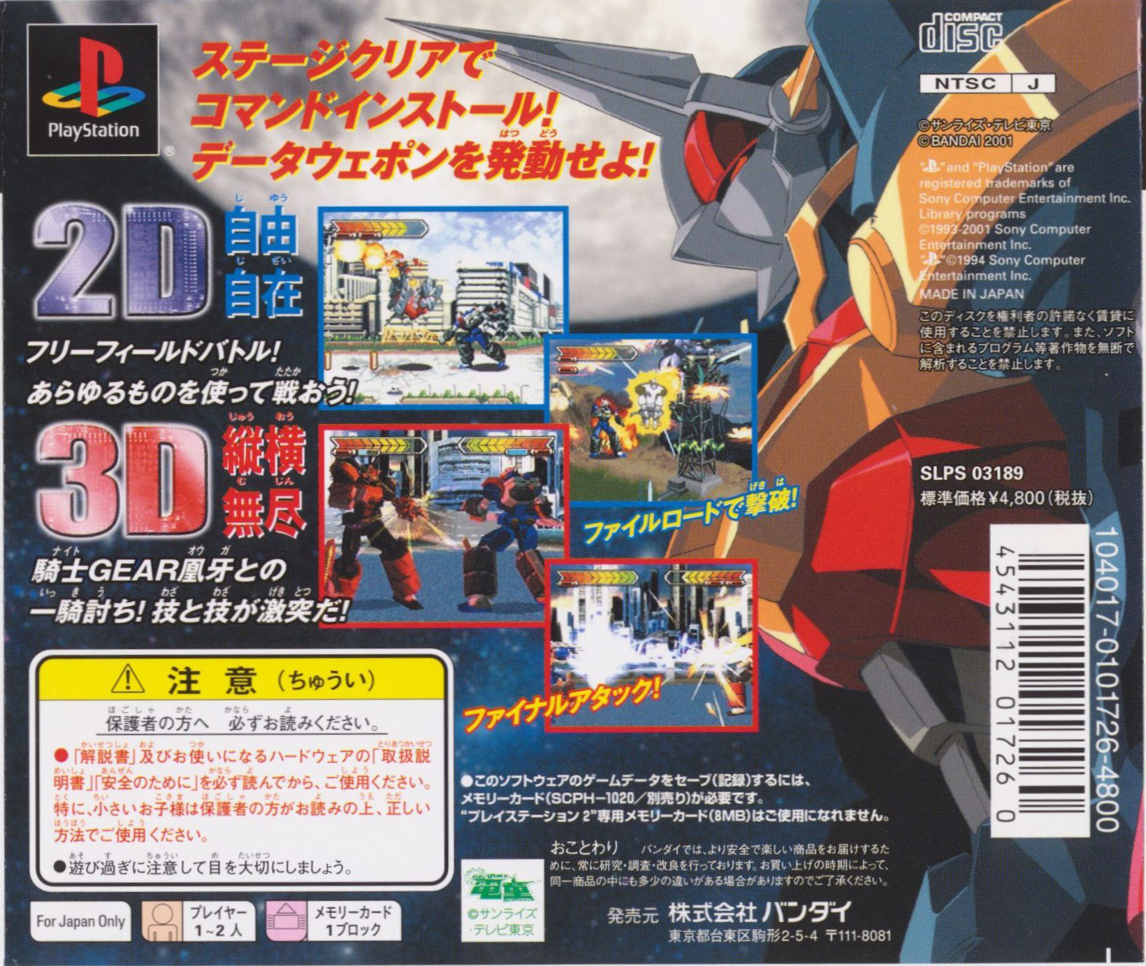 Gear Fighter Dendoh — Box back