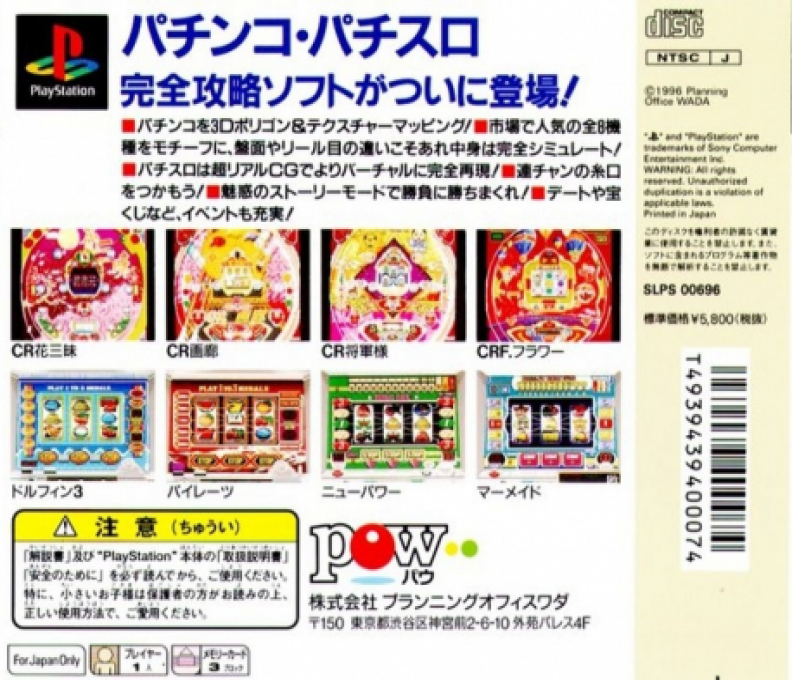 Gekiretsu Pachinkers — Box back