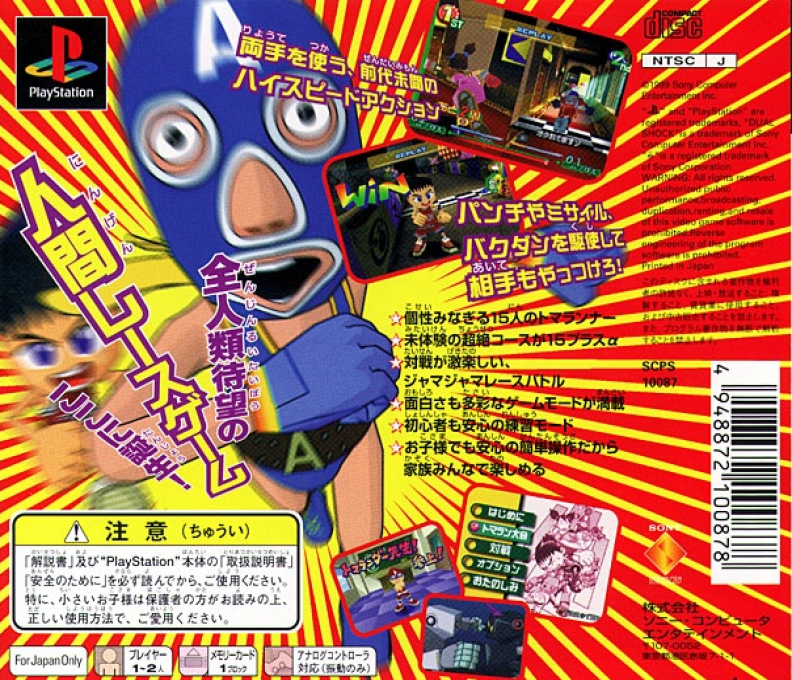 Gekisou Tomarunner — Box back