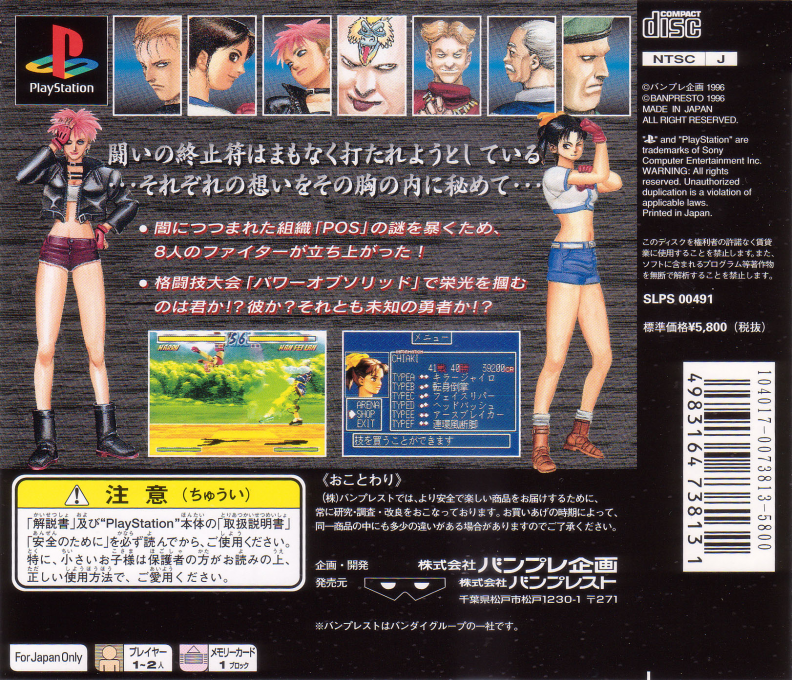 Genei Tougi : Shadow Struggle — Box back