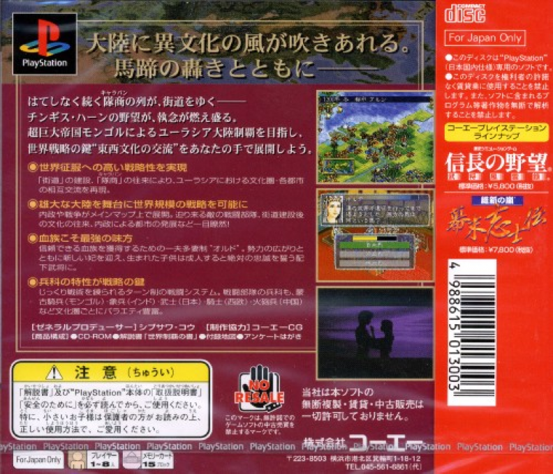 Genghis Khan : Aoki Ookami to Shiroki Mejika IV — Box back