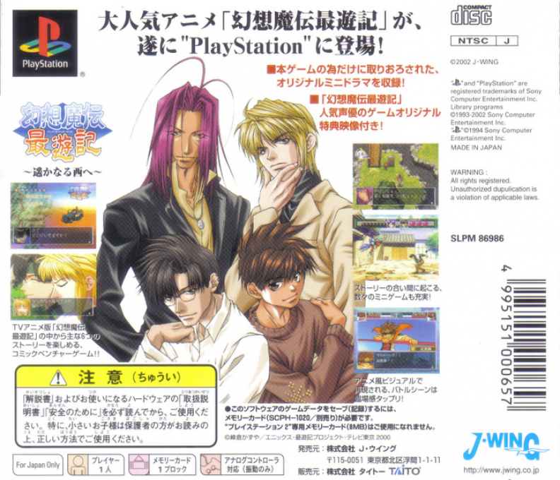 Gensou Maden Saiyuuki : Haruka naru Nishi e — Box back