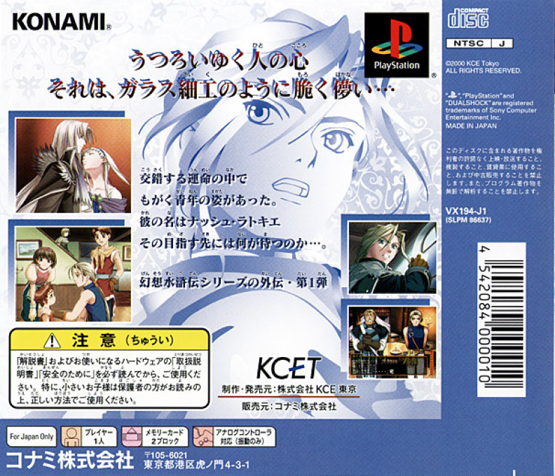 Gensou Suiko Gaiden Vol. 1 : Harmonia no Kenshi — Box back