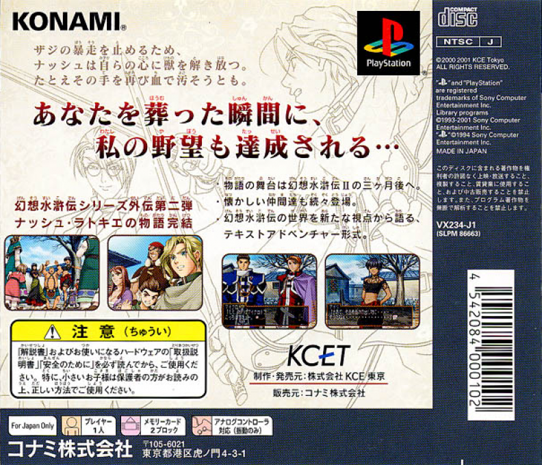 Gensou Suiko Gaiden Vol. 2 : Crystal Valley no Kettou — Box back