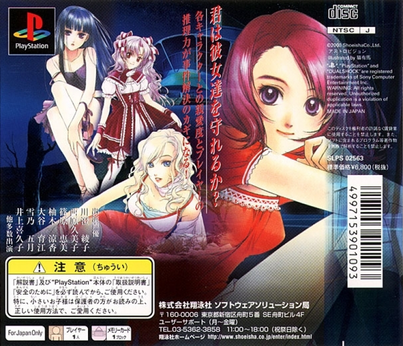 Gensou no Altemis — Box back