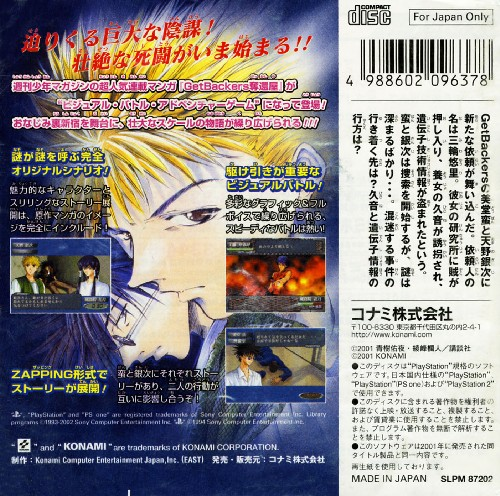Get Backers Dakkanoku — Box back