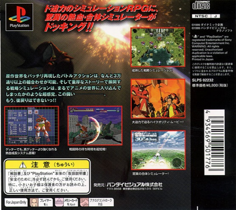 Getter Robo Daikessen! — Box back