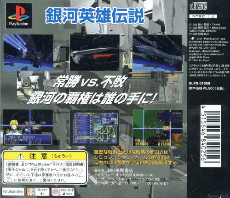 Ginga Eiyuu Densetsu — Box back