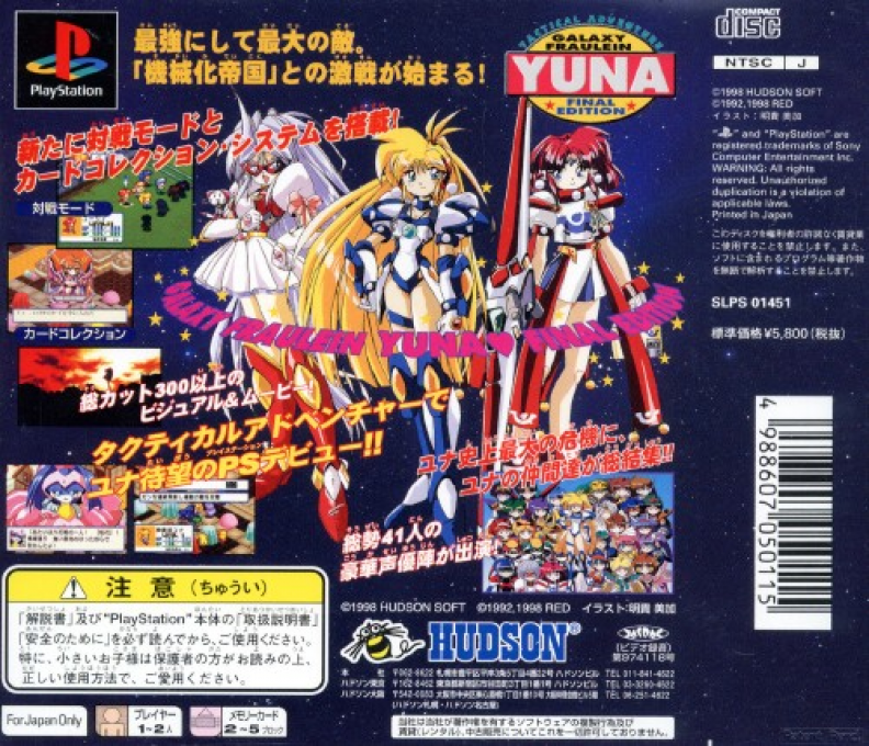 Ginga Ojousama Densetsu Yuna - Final Edition — Box back