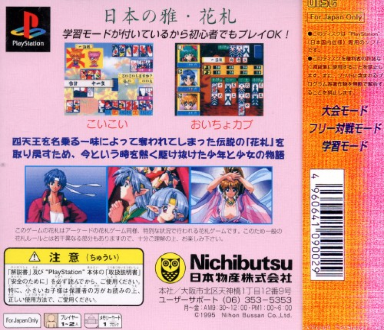 Gionbana — Box back