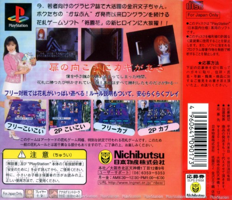 Gionbana 2 - Kanazawa Bunko-hen — Box back