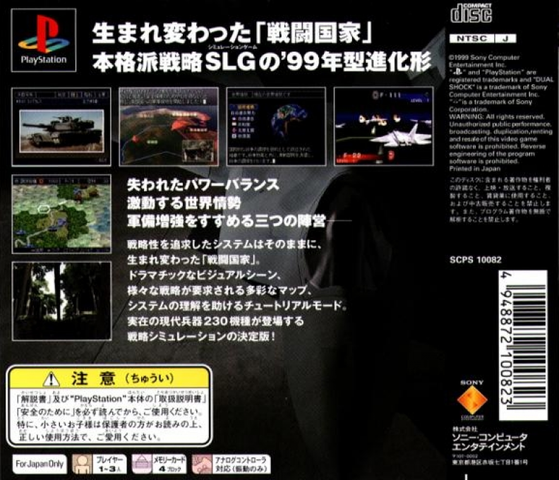 Global Force : Shin Sentou Kokka — Box back