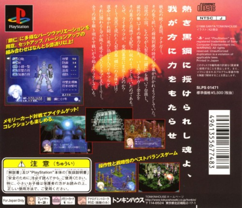 Go-Jin Senki — Box back