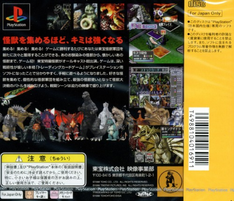 Godzilla : Trading Battle — Box back