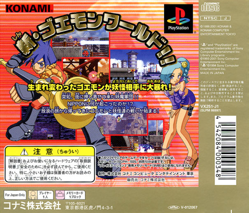 Goemon : Shin Sedai Shuumei — Box back