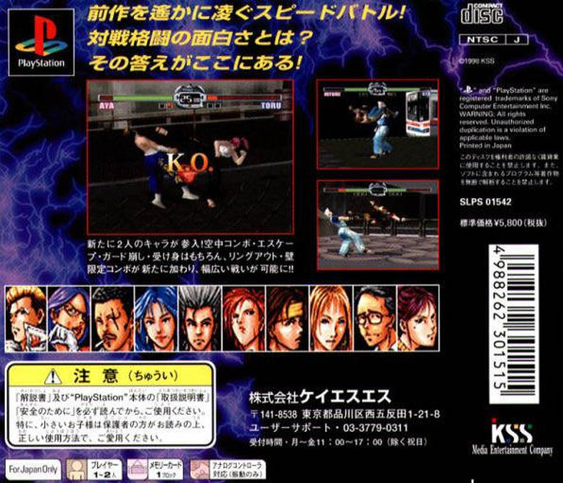 Goiken Muyou II — Box back