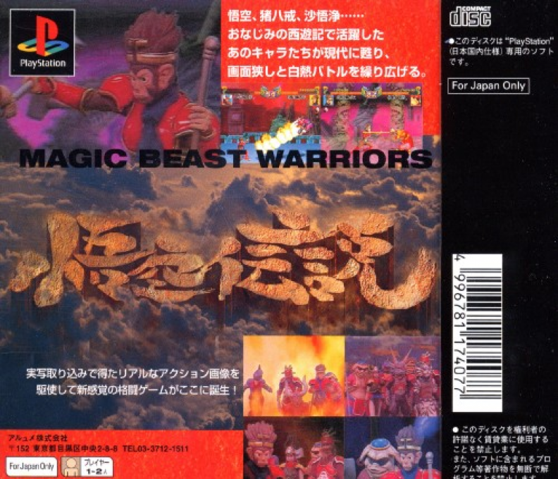 Gokuu Densetsu : Magic Beast Warriors — Box back
