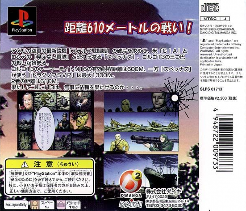 Golgo 13 : (2) Mienai Guntai — Box back