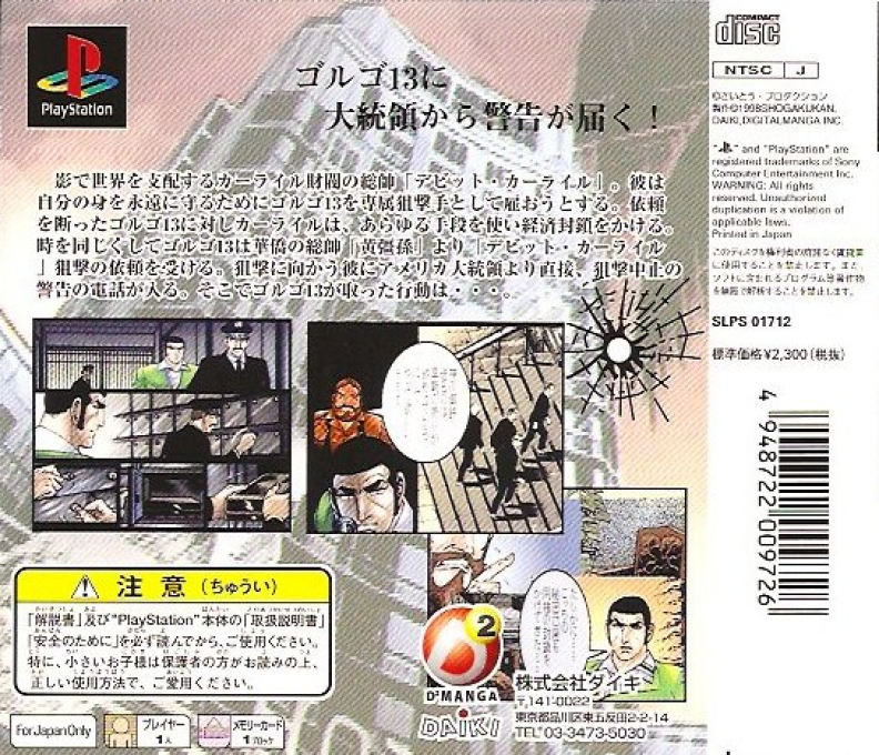 Golgo 13 Vol. 1 - Carlyle No Yabou — Box back