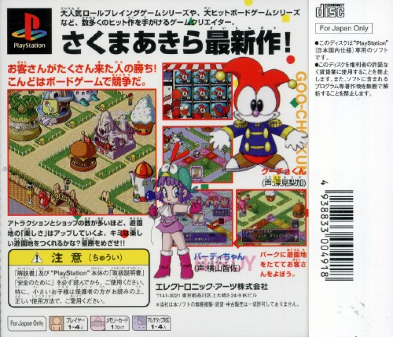 Goo-Cho de Park : Theme Park Monogatari — Box back
