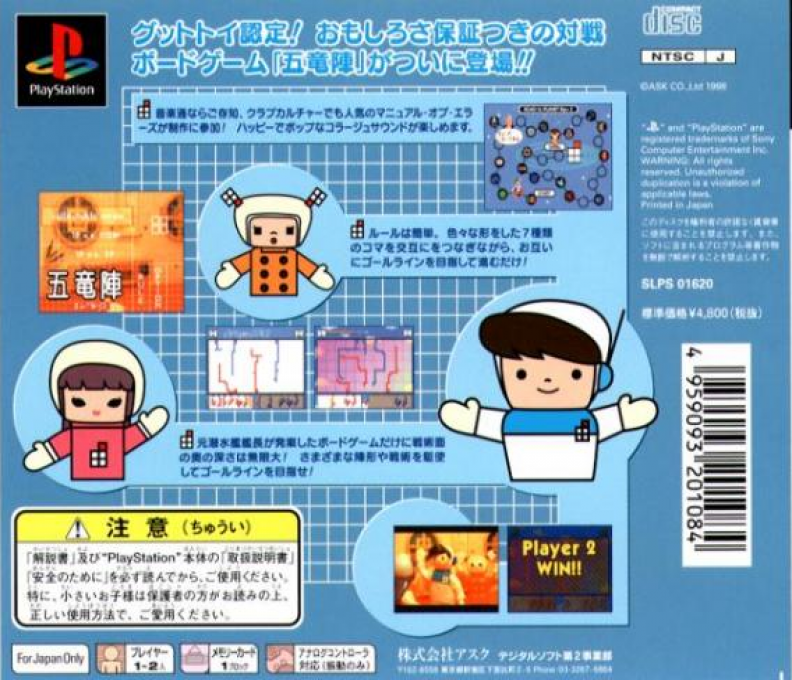 Goryuujin Electro — Box back
